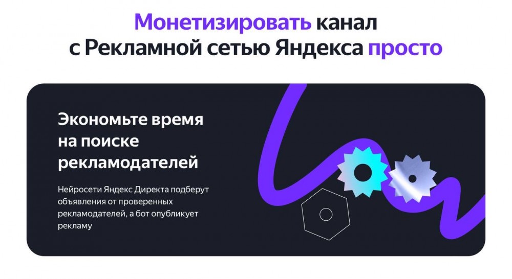 Зарабатываем на рекламе в телеграм-канале при помощи РСЯ