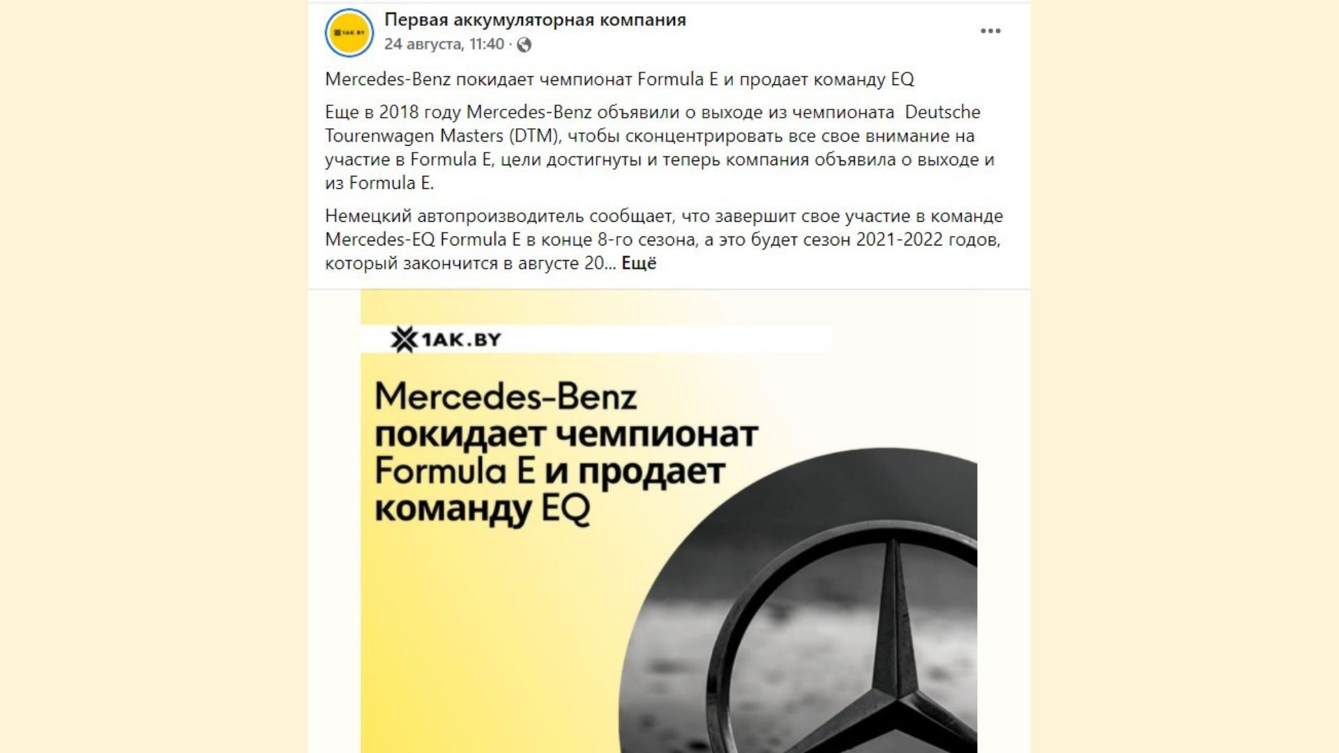 А «Мерседес-Бенц» продает свою команду гонщиков.