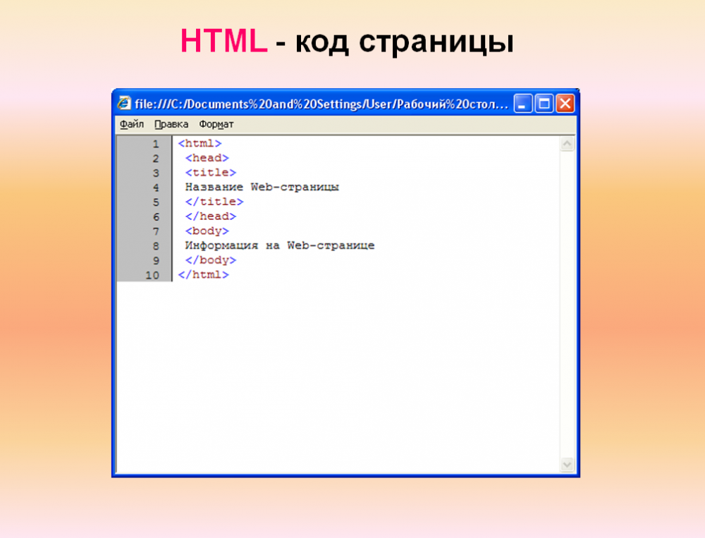 Создаём первую HTML страницу