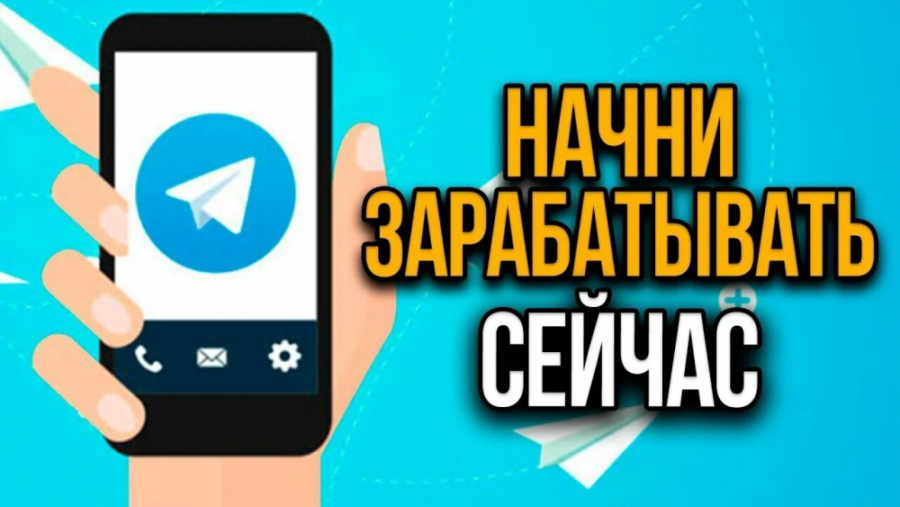 Создаём Telegram-канал для заработка с нуля!