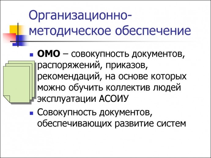 Ор­га­ни­за­ци­он­но-ме­то­ди­че­ское обес­пе­че­ни