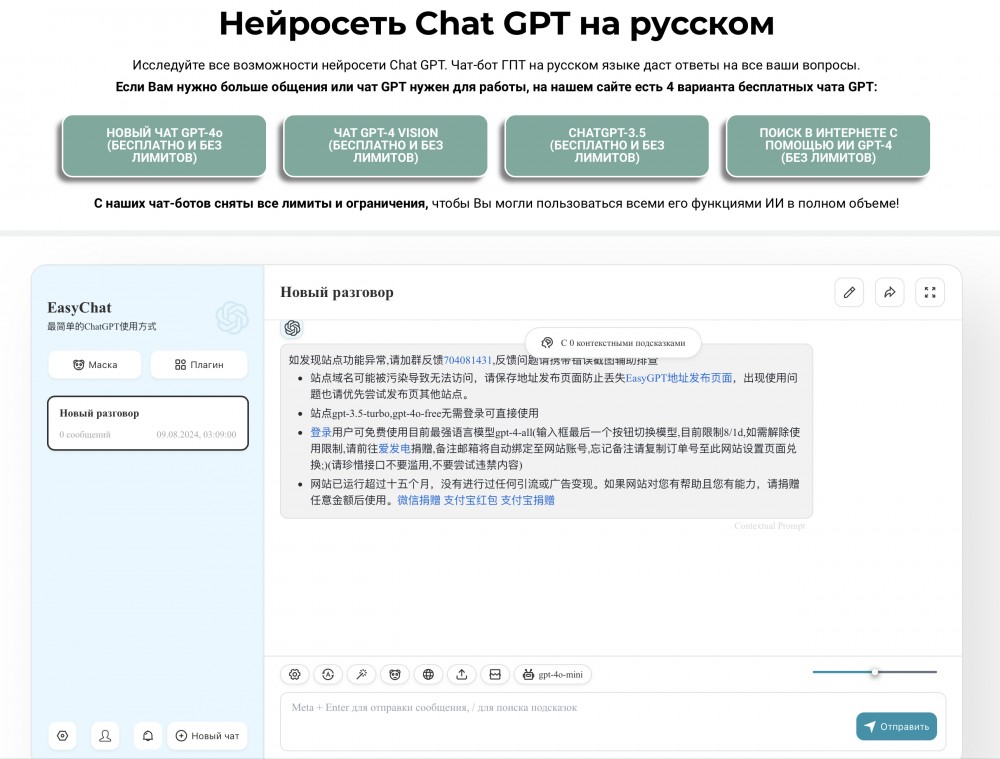 ChatGPT-4 (EasyChat)