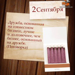 ​Сегодня четверг, 2 сентября. 10