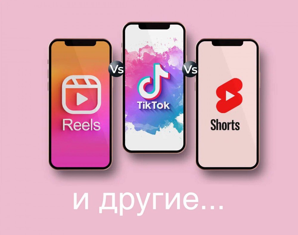 Учимся создавать короткие видео для TikTok, Reels, Shorts, Клипов, Историй и т.п.