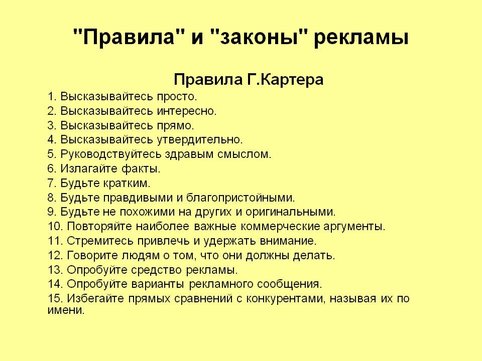 Порядок реклама. Основные правила рекламы. Правила создания рекламы. Главные правила рекламы. Правила разработки рекламы.